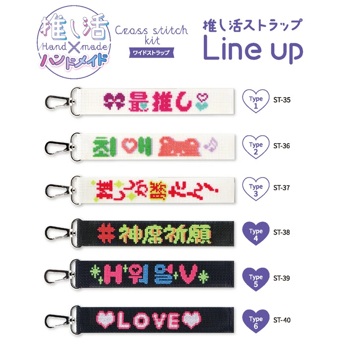 推し活ストラップ