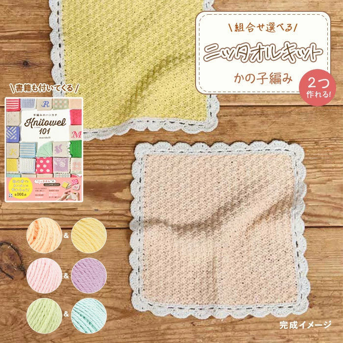 ニッタオルでオリジナル作品を