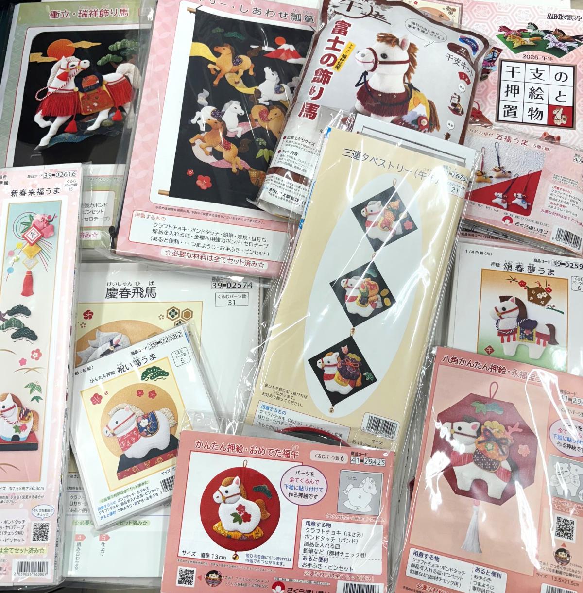 午を飾って、福を呼ぶ。干支手芸で新春支度。